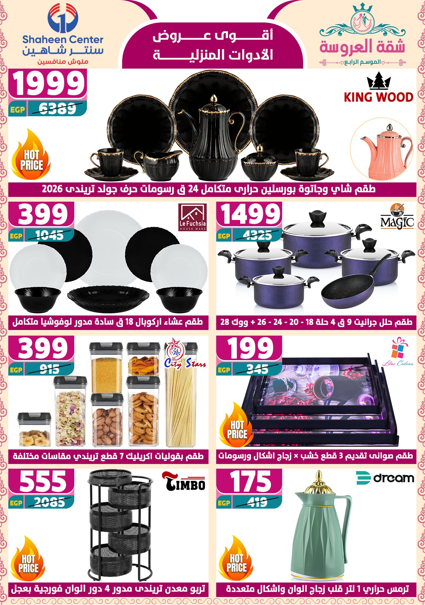 shaheen-center offers from 29may to 7may 2025 عروض سنتر شاهين من 29 مايو حتى 7 مايو 2025 صفحة رقم 3